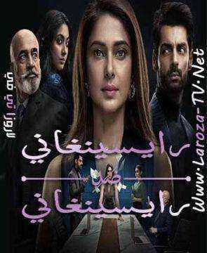 مسلسل رايسينغاني ضد رايسينغاني الموسم الاول مدبلج