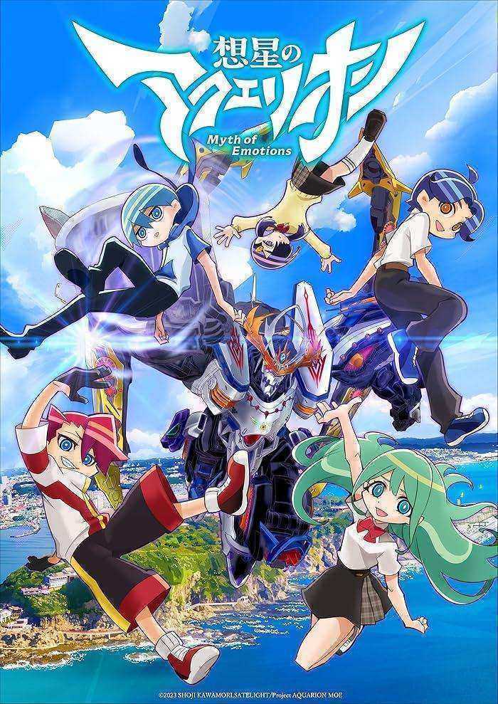 انمي Sousei no Aquarion: Myth of Emotions الموسم الاول مترجم