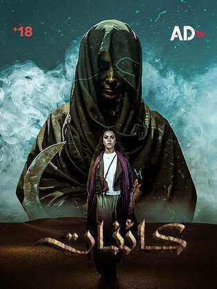 مسلسل كائنات الموسم الاول