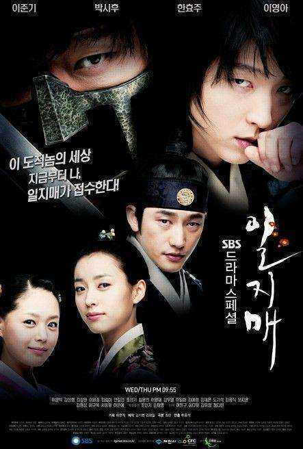 مسلسل Iljimae الموسم الاول مترجم