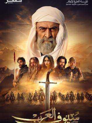 مسلسل سيوف العرب الموسم الاول