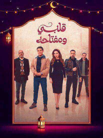 مسلسل قلبي ومفتاحه الحلقة 9 التاسعة