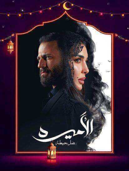 مسلسل الاميرة الحلقة 9 التاسعة