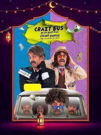 برنامج كريزي باص الموسم الاول