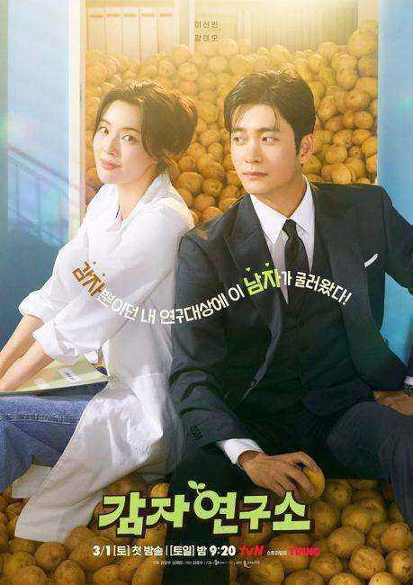 مسلسل The Potato Lab الموسم الاول مترجم