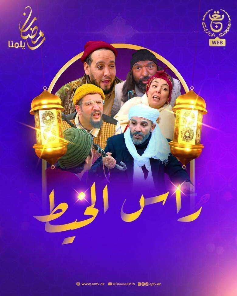 مسلسل راس الخيط الموسم الاول