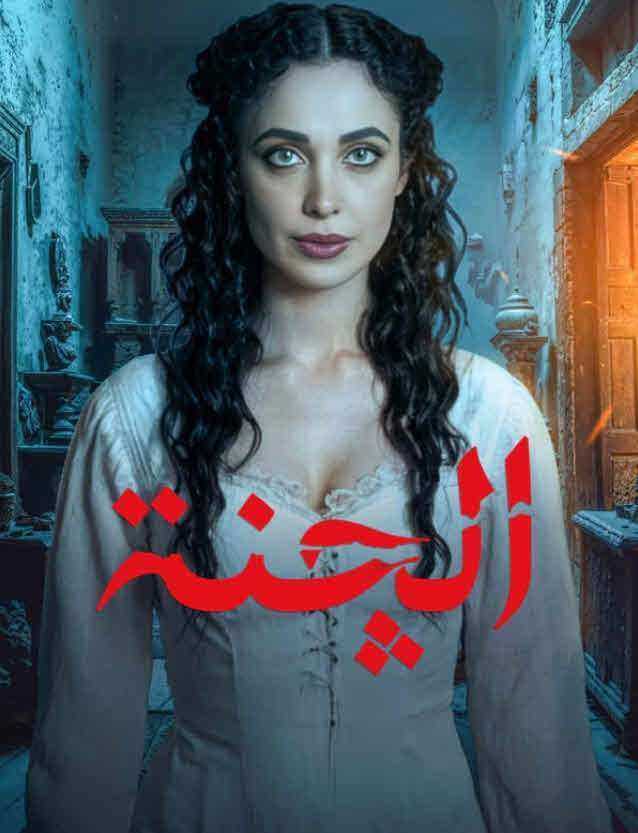مسلسل الجنة الحلقة 9 التاسعة
