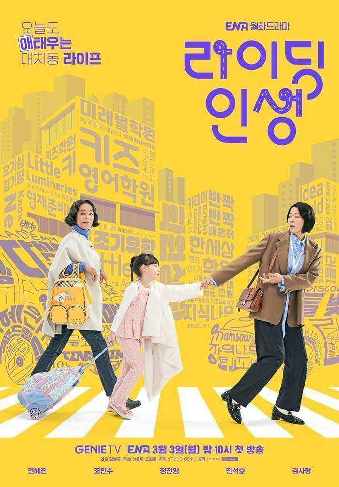 مسلسل الام وامي Mother and Mom الحلقة 8 والاخيرة مترجمة