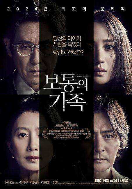 فيلم A Normal Family 2023 مترجم اون لاين