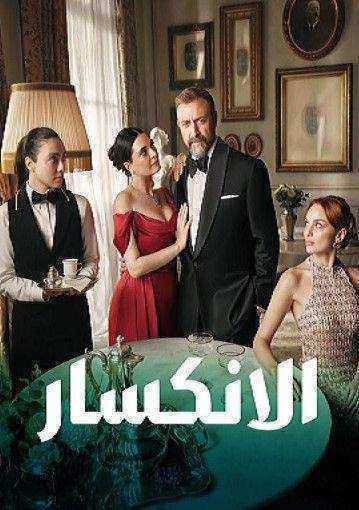 مسلسل الانكسار  الحلقة 9 مدبلجة