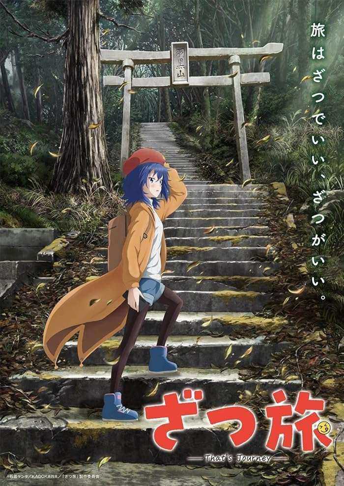 انمي Zatsu Tabi Thats Journey الموسم الاول مترجم