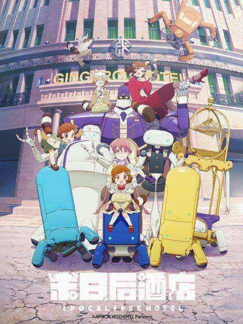انمي Apocalypse Hotel الموسم الاول مترجم