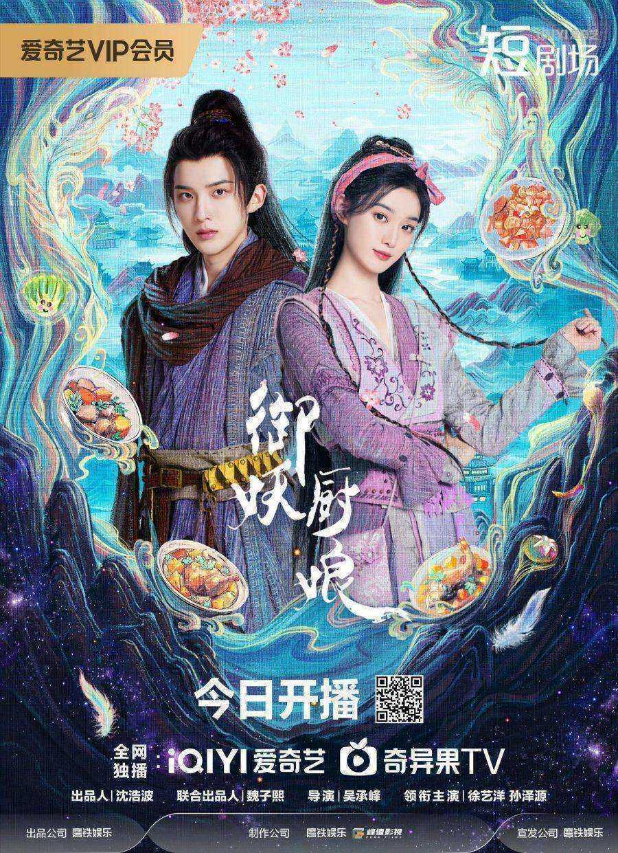 مسلسل Yu Yao Chu Niang الموسم الاول مترجم