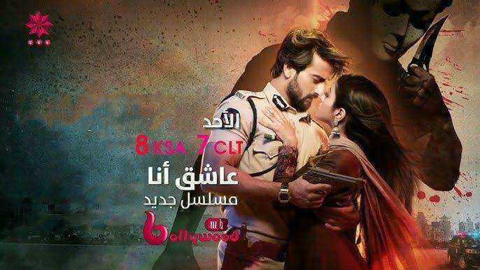 مسلسل عاشق انا الحلقة 9 مدبلجة