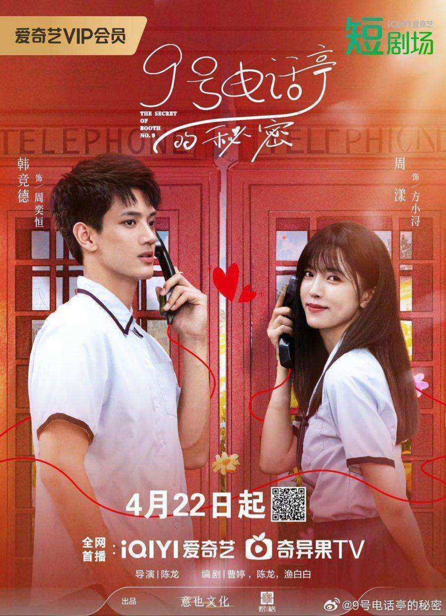 مسلسل The Secret of Booth No. 9 الموسم الاول مترجم