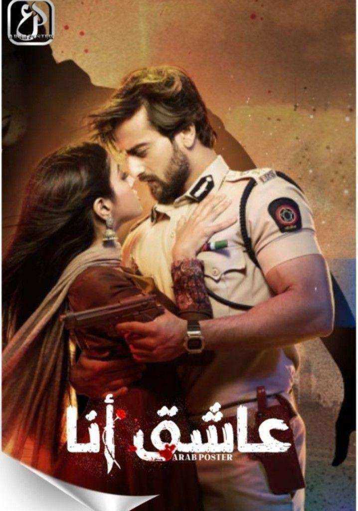 مسلسل عاشق انا الموسم الثاني مدبلج