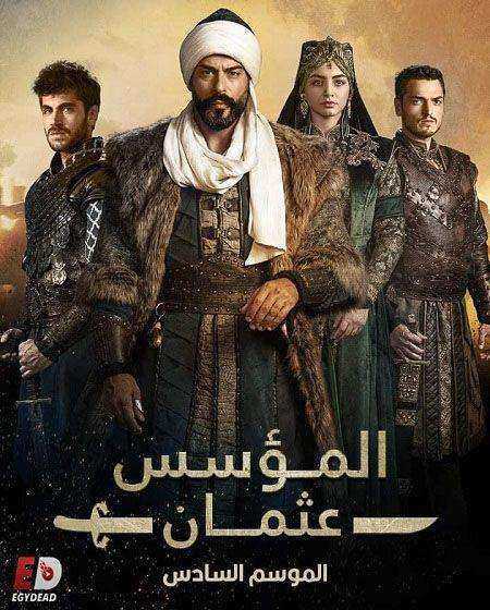 مسلسل المؤسس عثمان الموسم السادس الحلقة 21 مدبلجة