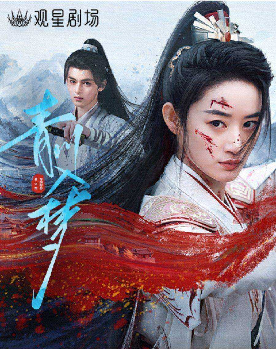 مسلسل حلم تشينغ تشوان Qingchuans Veil of Vengeance الحلقة 9 مترجمة