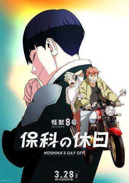 فيلم Kaijuu 8-gou: Hoshina no Kyuujitsu 2025 مترجم اون لاين
