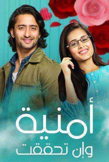 مسلسل امنية وان تحققت الحلقة 601 مدبلجة