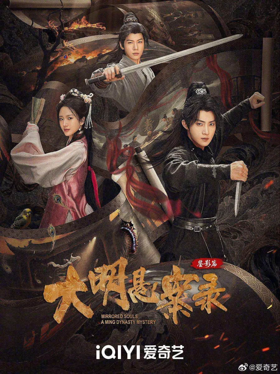 مسلسل Mirrored Souls: A Ming Dynasty Mystery الموسم الاول مترجم
