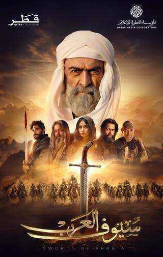 مسلسل سيوف العرب الحلقة 10 العاشرة والاخيرة