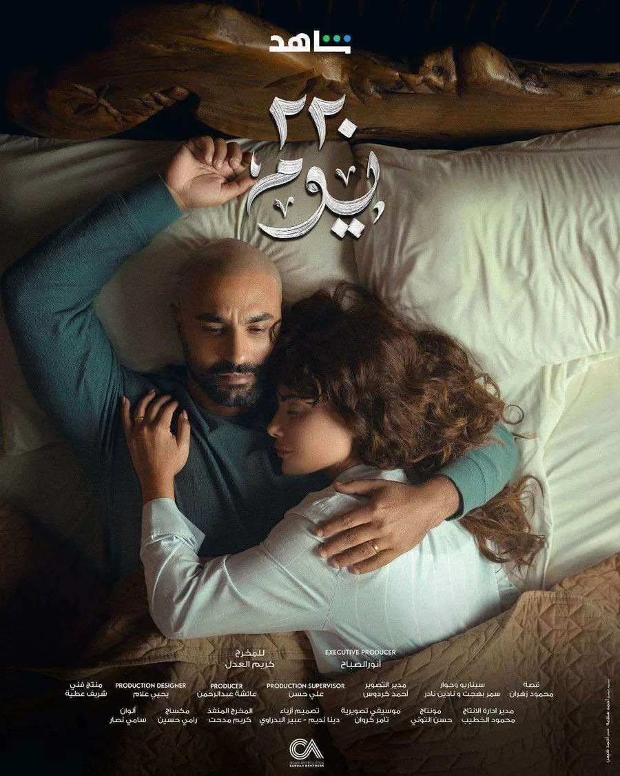 مسلسل 220 يوم الحلقة 4 الرابعة