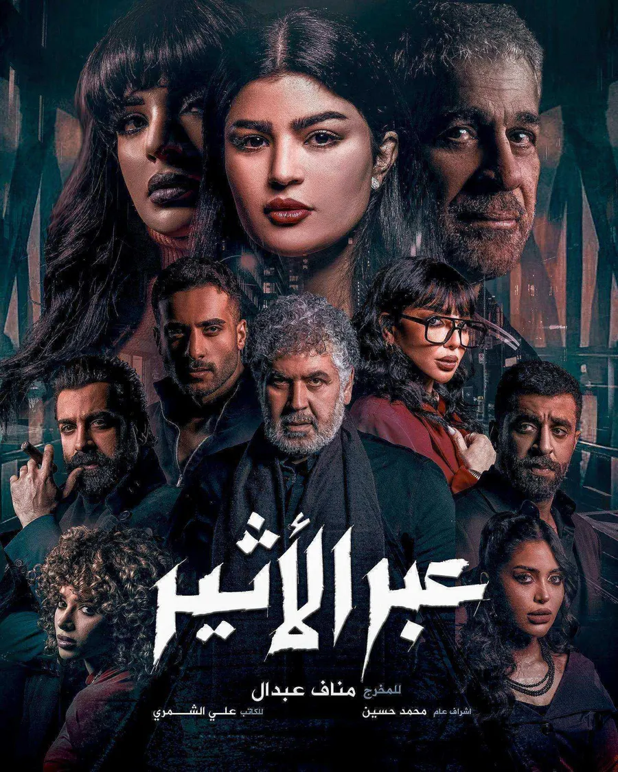 مسلسل عبر الاثير الحلقة 3 الثالثة