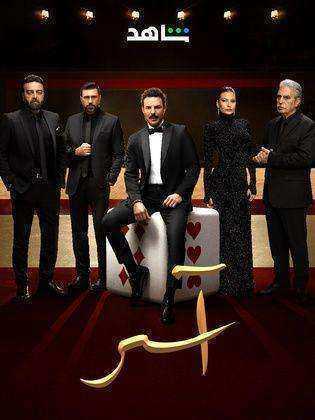 مسلسل اسر الحلقة 89 التاسعة والثمانون