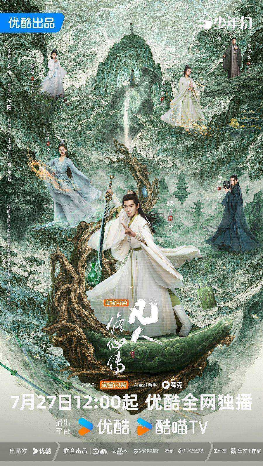 مسلسل الصعود الخالد The Immortal Ascension الحلقة 24 مترجمة