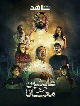 مسلسل عايشين معانا الحلقة 4 الرابعة