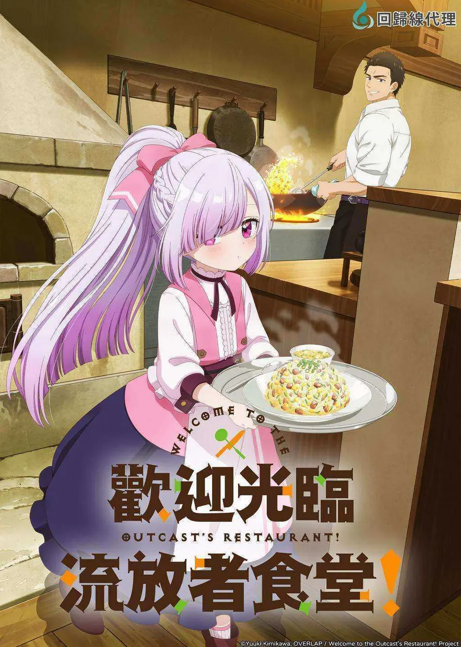 انمي Tsuihousha Shokudou e Youkoso الحلقة 7 مترجمة