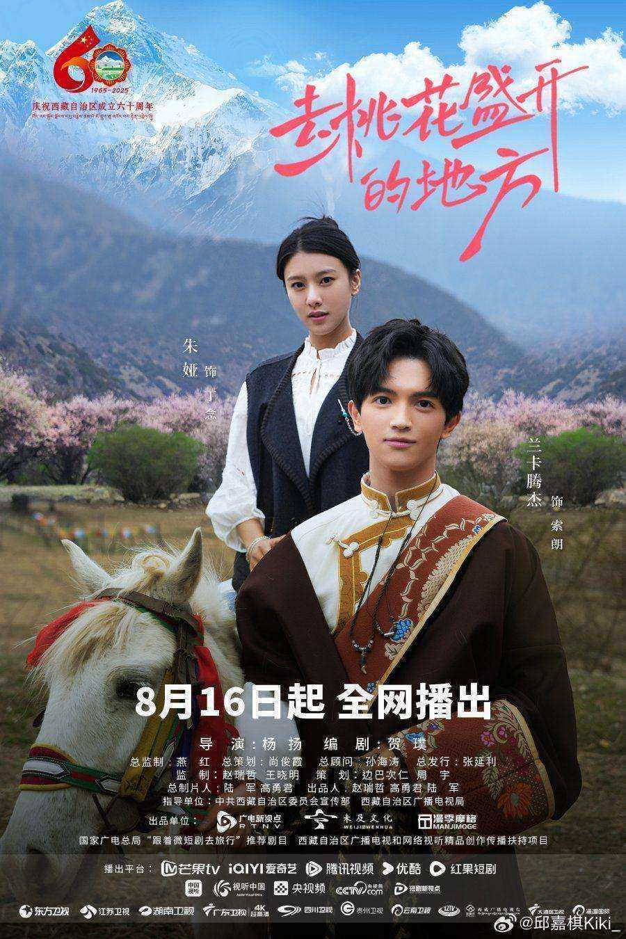مسلسل To Where Peach Blossoms Bloom الموسم الاول مترجم