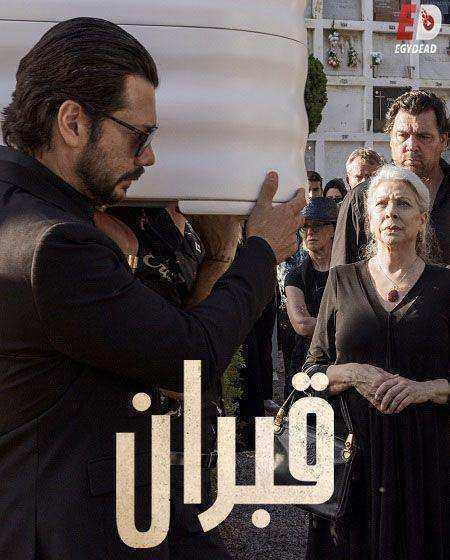 مسلسل Two Graves الموسم الاول الحلقة 1 مترجمة