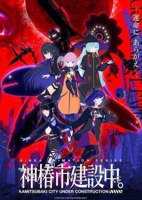 انمي Kamitsubaki-shi Kensetsuchuu الحلقة 9 مترجمة