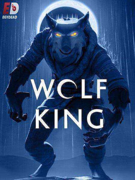 مسلسل Wolf King الموسم الثاني الحلقة 8 والاخيرة مترجمة
