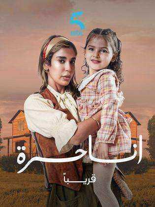 مسلسل انا حرة الحلقة 36 السادسة والثلاثون