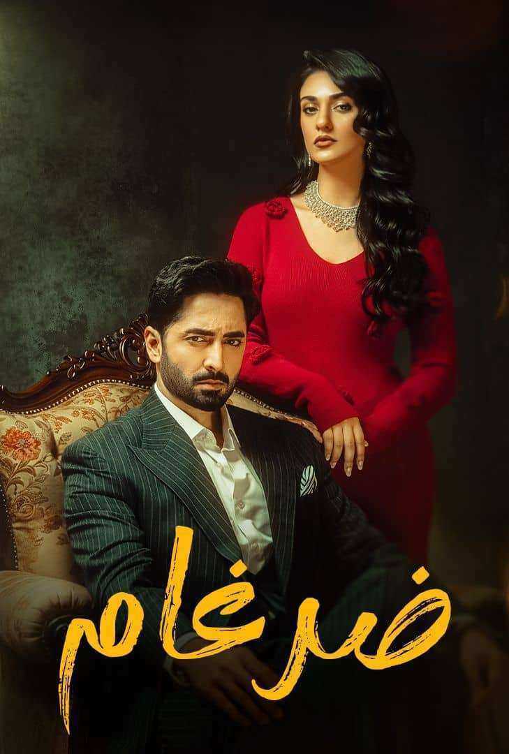 مسلسل ضرغام الموسم الاول الحلقة 37 مدبلجة