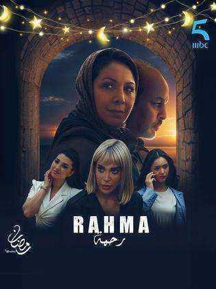 مسلسل رحمة الحلقة 19 التاسعة عشر