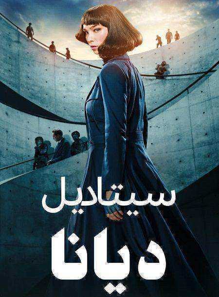 مسلسل القلعة ديانا الموسم الاول مدبلج