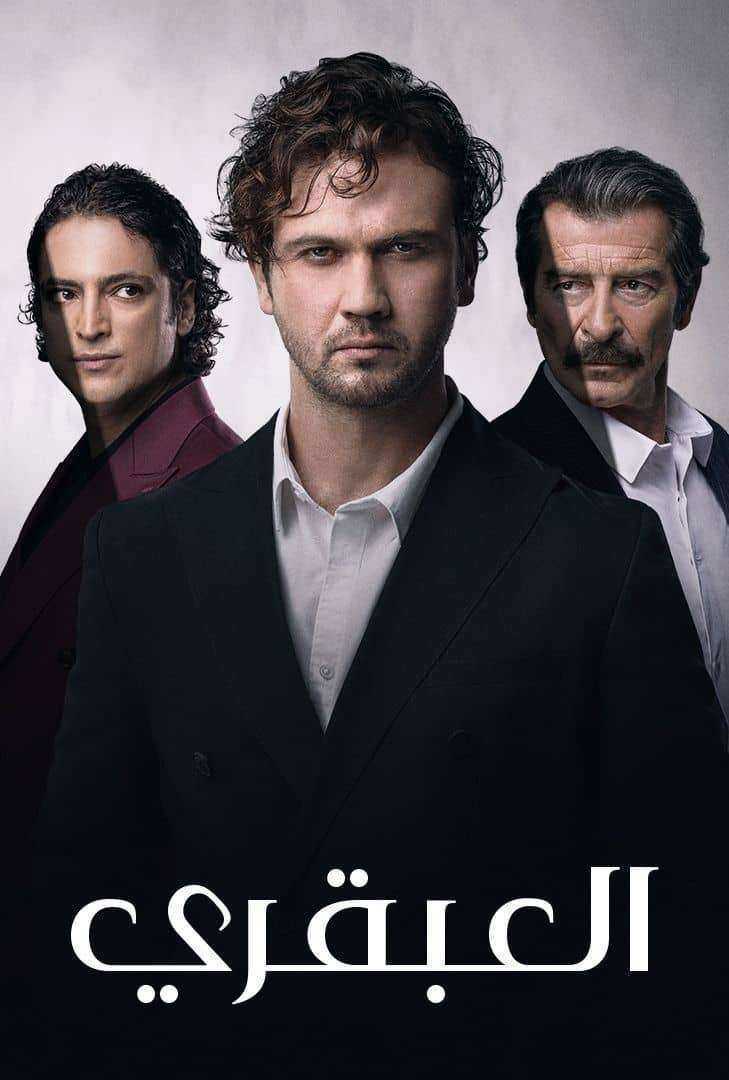 مسلسل العبقري الحلقة 27 مدبلجة