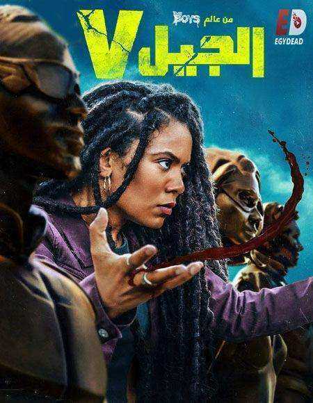 مسلسل الجيل الموسم الاول الحلقة 8 والاخيرة مدبلجة