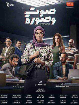 مسلسل صوت وصورة الحلقة 7 السابعة