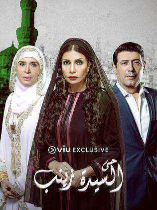 مسلسل حي السيدة زينب الحلقة 23 الثالثة والعشرون