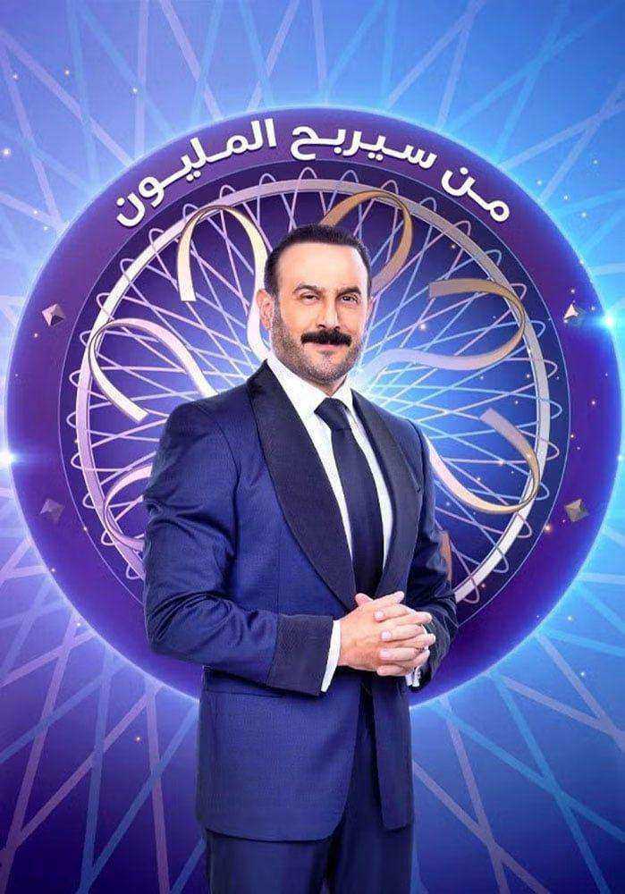 برنامج من سيربح المليون الموسم الثاني