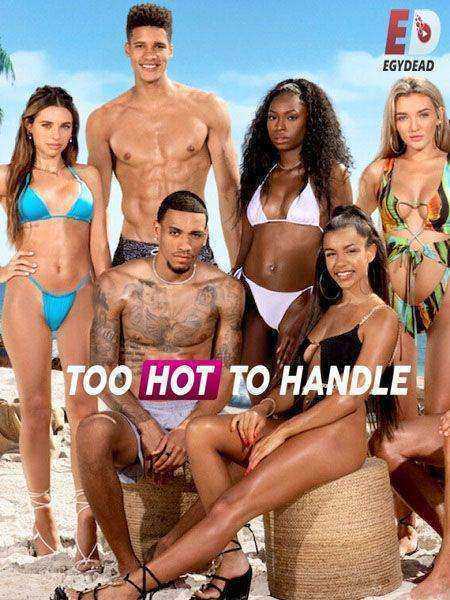 برنامج Too Hot to Handle الموسم الثالث مترجم