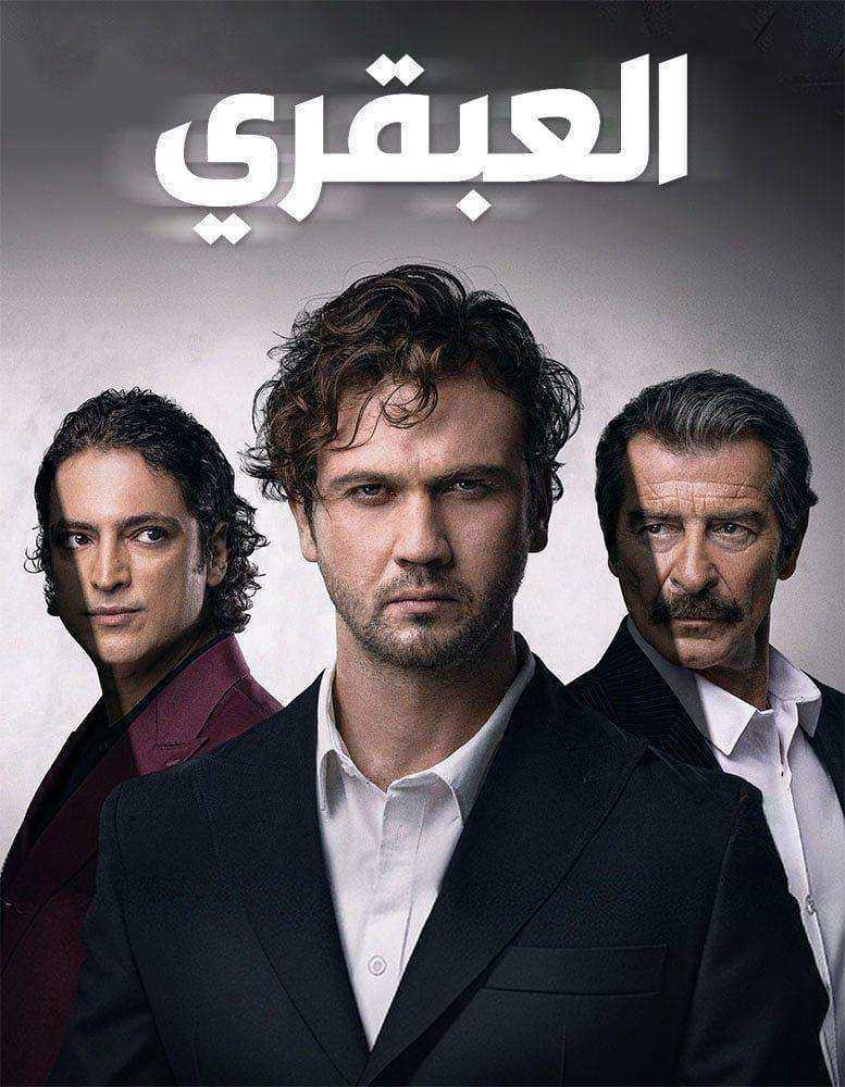 مسلسل العبقري الحلقة 140 مدبلجة