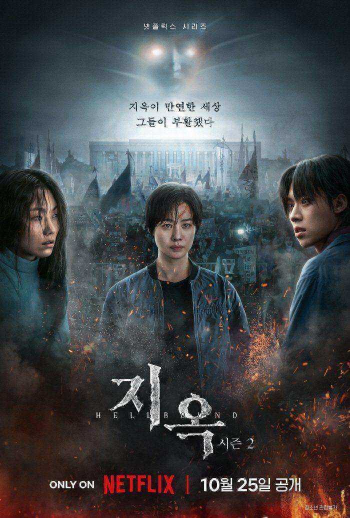 مسلسل Hellbound الموسم الثاني مترجم