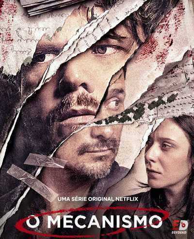 مسلسل O Mecanismo الموسم الثاني مترجم