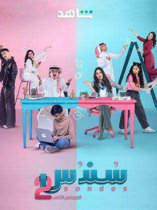مسلسل سندس الموسم الثاني الحلقة 11